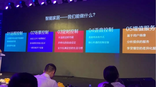 紫光物聯(lián)智能家居受邀參加2018地產(chǎn)大數(shù)據(jù)峰會