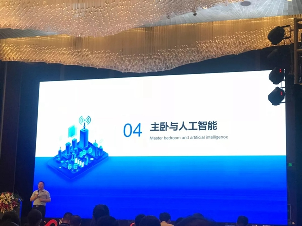 紫光物聯(lián)智能家居CEO葉龍在商湯科技地產(chǎn)論壇發(fā)表演講