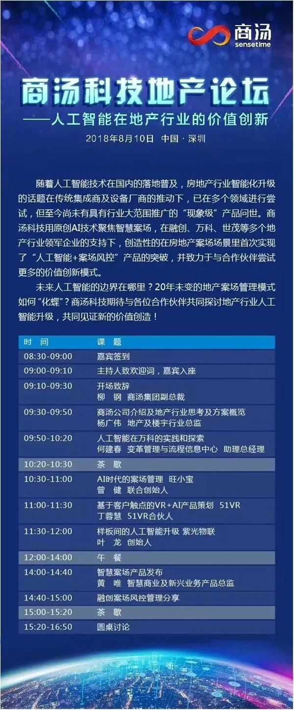 紫光物聯(lián)智能家居CEO葉龍在商湯科技地產(chǎn)論壇發(fā)表演講