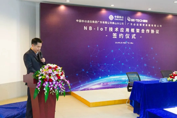必達BE-TECH智能鎖與中國移動簽訂NB-IoT技術應用框架合作協議