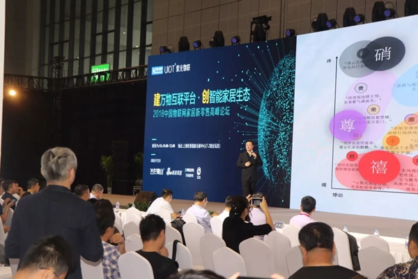 紫光物聯(lián)智能家居聯(lián)合舉辦的2018中國(guó)物聯(lián)網(wǎng)家居新零售高峰論壇圓滿舉行