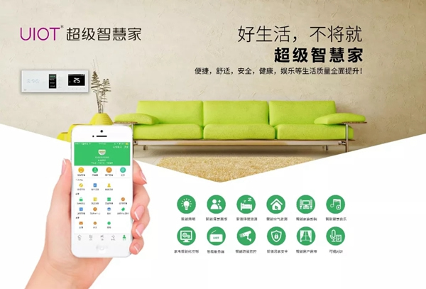 紫光物聯(lián)智能家居讓生活便捷舒適，越來越美好