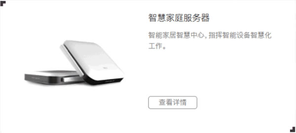 紫光物聯(lián)智能家居告訴你AI+IoT時代下的智能家居