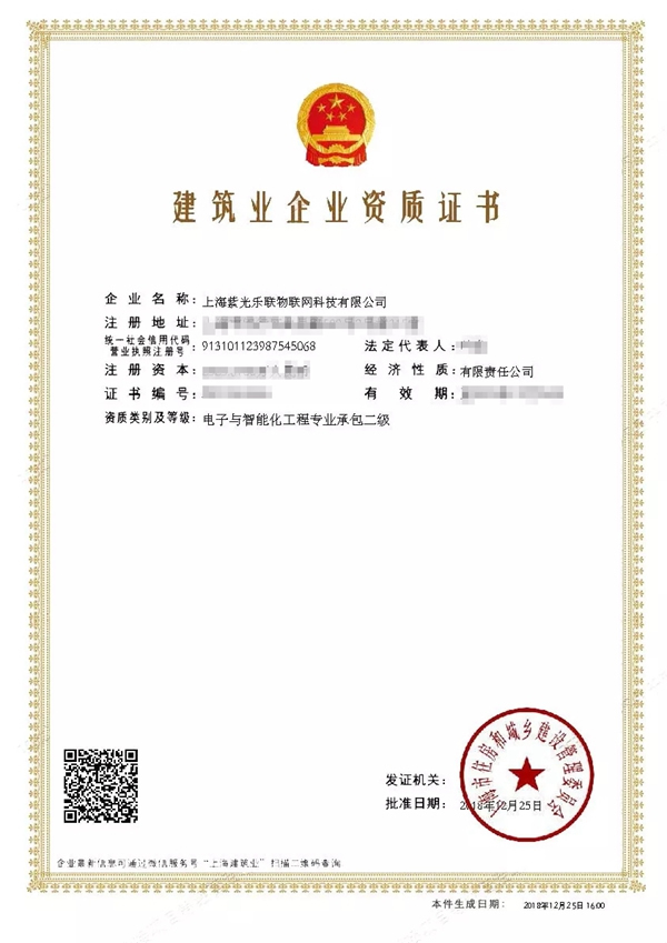 紫光物聯(lián)智能家居成功申報建筑智能化弱電二級資質(zhì)