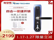 必達門鎖:年貨節下單立減200元