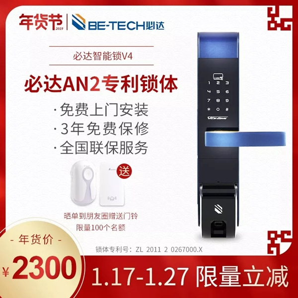 必達BE-TECH智能鎖年貨節大放價，更多優惠享不停！