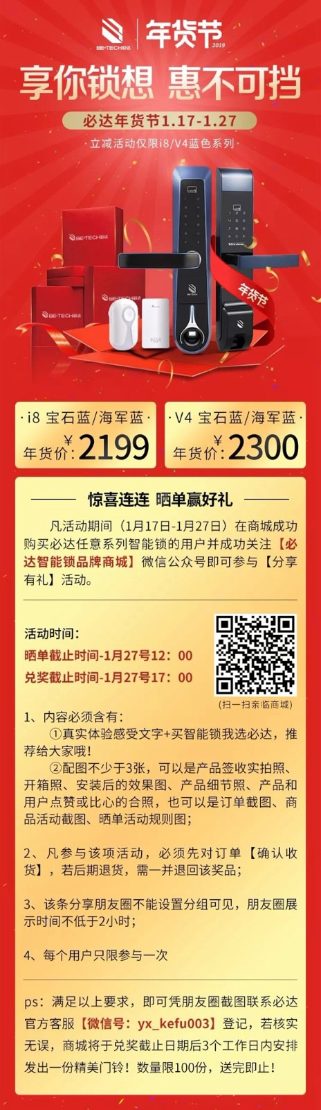 必達BE-TECH智能鎖年貨節大放價，更多優惠享不停！