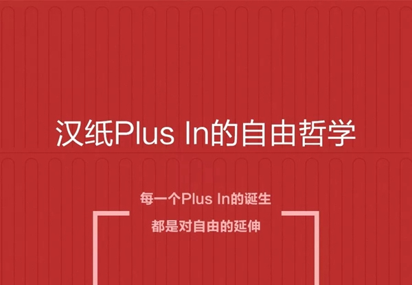 漢能薄膜發電黑科技！漢紙plus in讓你更自由