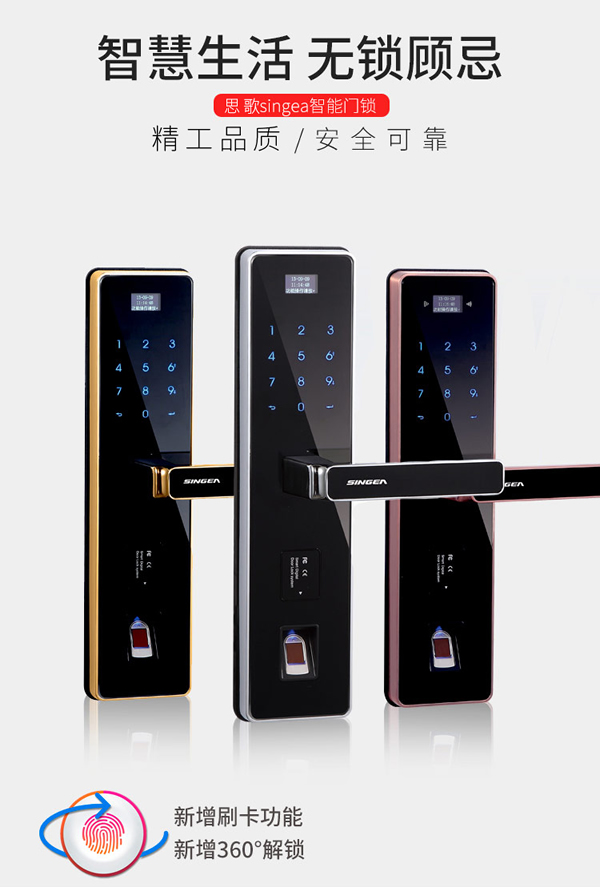 思歌智能遠程功能指紋鎖鎖倍受用戶青睞嗎？加盟思歌指紋鎖品牌怎樣？