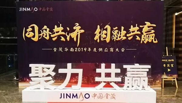 摩力智能鎖榮膺中國(guó)金茂“優(yōu)秀供應(yīng)商”稱號(hào)