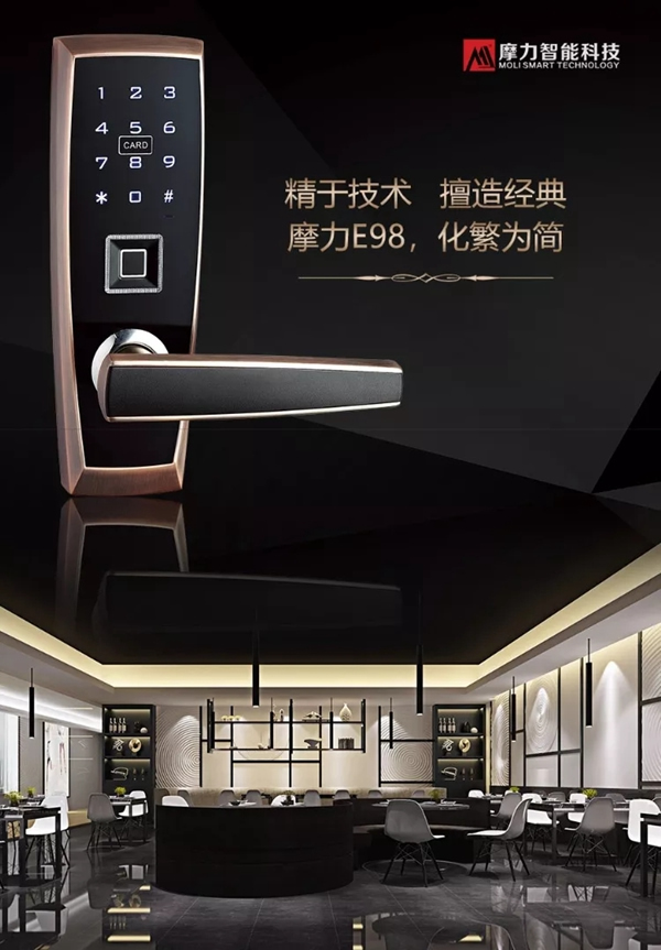 摩力智能鎖新款E98，點亮新年家居新風(fēng)尚