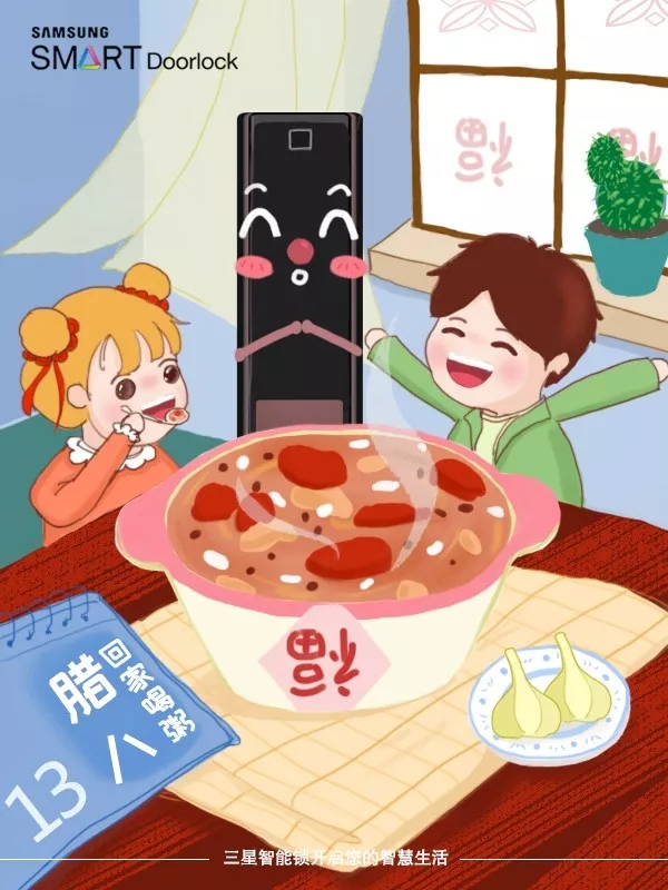 三星智能鎖讓你避免年底應酬可能會發生的尷尬時刻