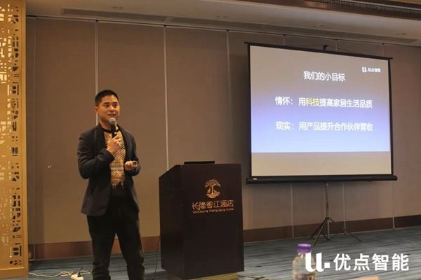 優點智能華南大區招商私享交流會順利召開！