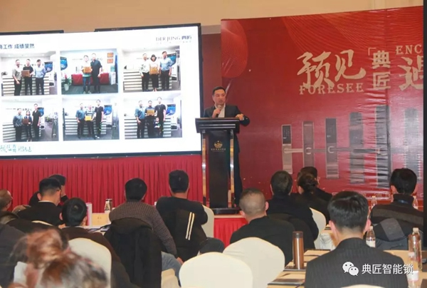 典匠智能鎖品牌TOP戰(zhàn)略新品發(fā)布暨【預(yù)見方可遇見】峰會(huì)合肥站圓滿落幕