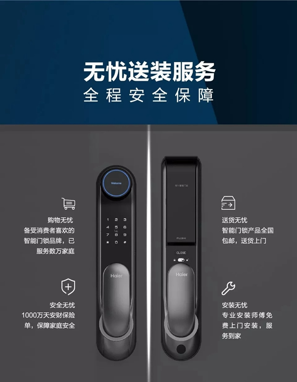 海爾智慧家居智能鎖，2019年煥新從家門開始