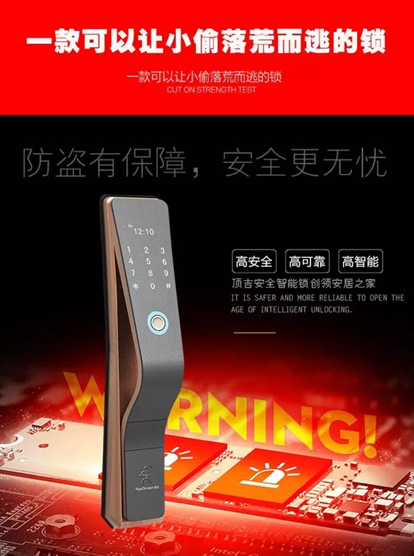 頂吉智能鎖專業(yè)為用戶打造高安全的智能居家環(huán)境