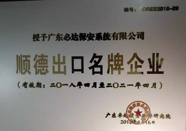 必達BE-TECH智能鎖回望2018精彩印記，展望2019繼續砥礪前行