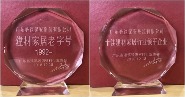 必達BE-TECH智能鎖回望2018精彩印記，展望2019繼續砥礪前行