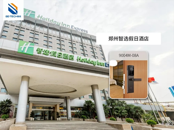 必達BE-TECH智能鎖回望2018精彩印記，展望2019繼續砥礪前行