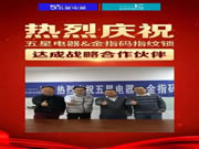 KSMAK金指碼智能鎖:五星電器直營門店的入駐