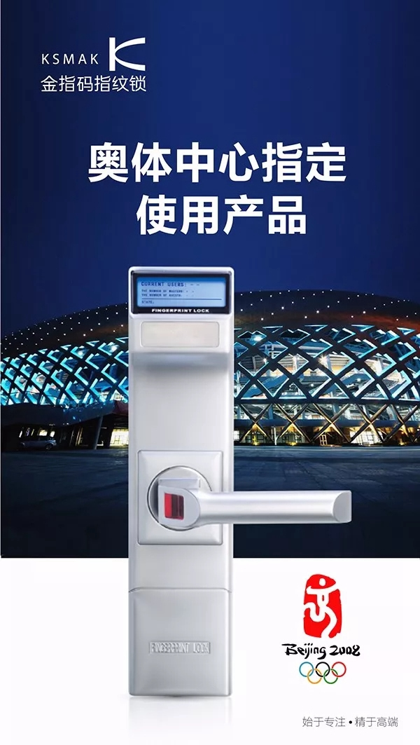 KSMAK金指碼智能鎖和五星電器強(qiáng)強(qiáng)聯(lián)合，達(dá)成戰(zhàn)略合作