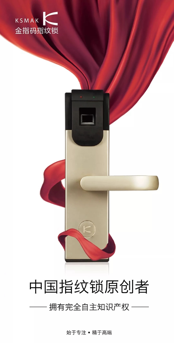 KSMAK金指碼智能鎖和五星電器強(qiáng)強(qiáng)聯(lián)合，達(dá)成戰(zhàn)略合作