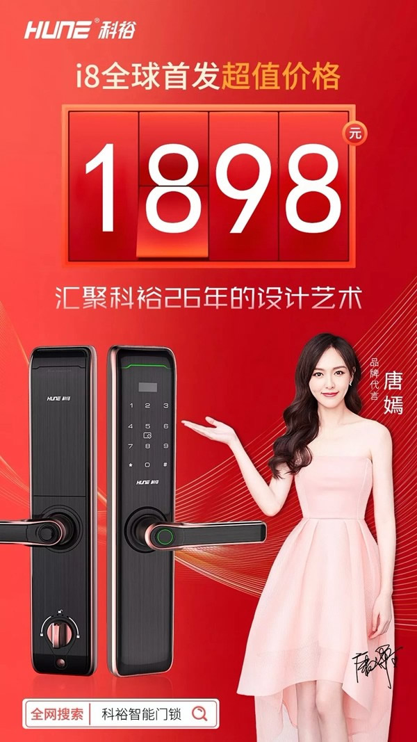 科裕智能指紋鎖新品發布，第9代i8智能指紋鎖強悍來襲