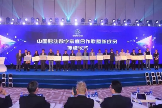 優(yōu)點(diǎn)智能成為中國(guó)移動(dòng)數(shù)字家庭合作聯(lián)盟會(huì)員單位