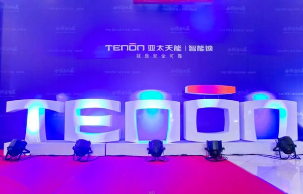 亞太天能TENON智能鎖2018年經(jīng)銷商大會，O2O新營銷模式全國啟航