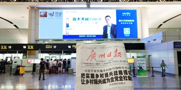 亞太天能TENON勢霸屏廣州白云機(jī)場，數(shù)千萬級曝光第一波
