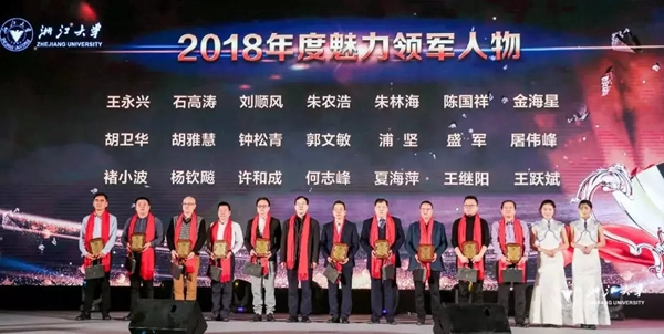 王力智能鎖董事長王躍斌榮獲2018年度魅力領軍人物稱號