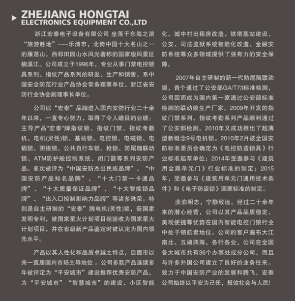 宏泰電子董事長許君淮受邀出席第二屆中國門業(yè)（蓬溪）會(huì)議暨智能家居產(chǎn)業(yè)峰會(huì)