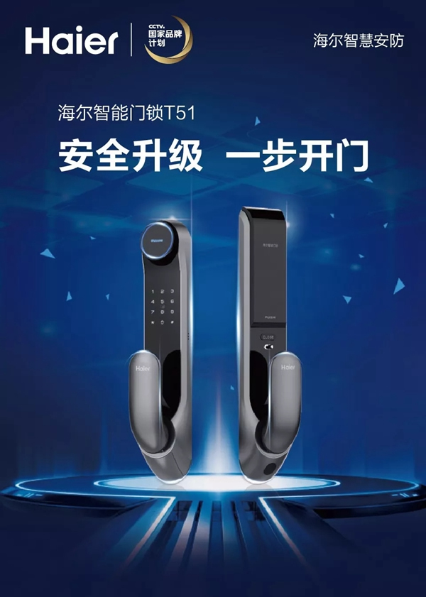 海爾智慧家居告訴你，沒帶鑰匙被鎖在門外要怎么辦