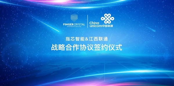 青松沃德智能鎖與中國聯通強強聯手，打造高安全智能生活