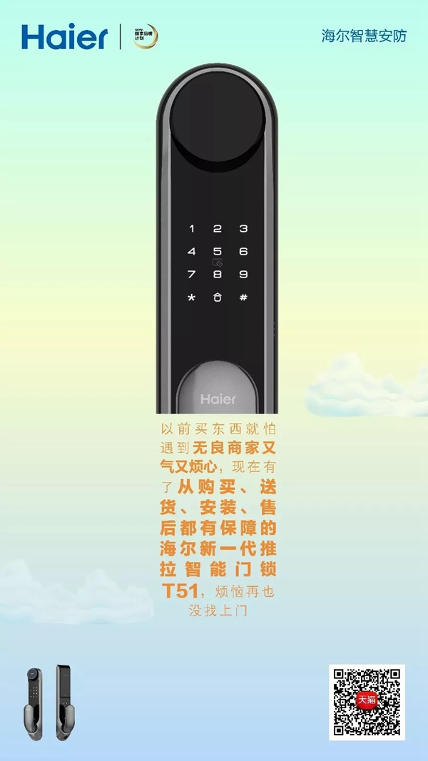 海爾智慧家居智能鎖全新升級，讓家人滿意
