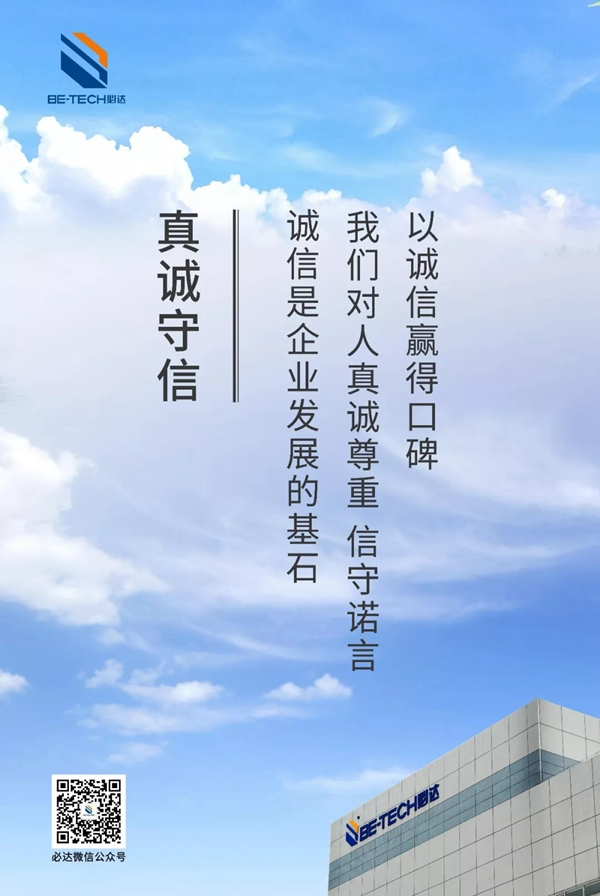必達BE-TECH智能鎖連續十三年獲得“廣東省守合同重信用企業”榮譽稱號