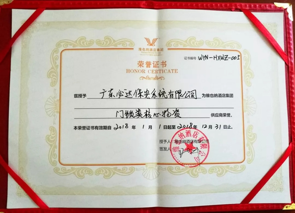 必達BE-TECH智能鎖榮獲維也納酒店集團“門鎖類核心物資供應商榮譽”