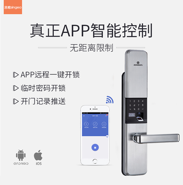 思歌指紋鎖-指紋鎖招商-指紋鎖代理-智能防盜門鎖質(zhì)量怎么樣？