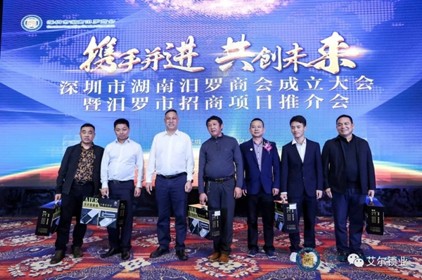 艾爾智能鎖受邀出席深圳市湖南汨羅商會成立大會