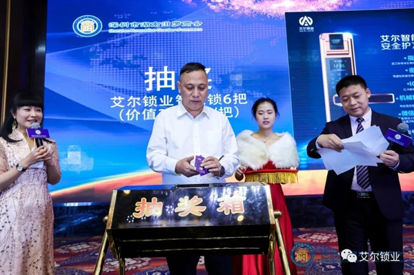 艾爾智能鎖受邀出席深圳市湖南汨羅商會成立大會