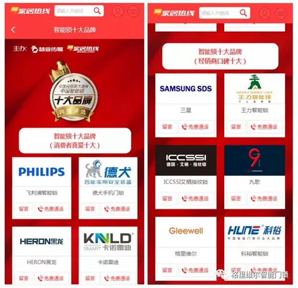 格里維爾智能門鎖榮獲“智能鎖經(jīng)銷商十大口碑品牌”稱號