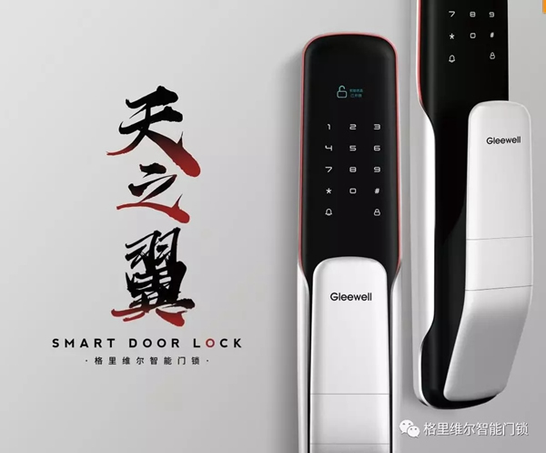 格里維爾智能門鎖榮獲“智能鎖經(jīng)銷商十大口碑品牌”稱號