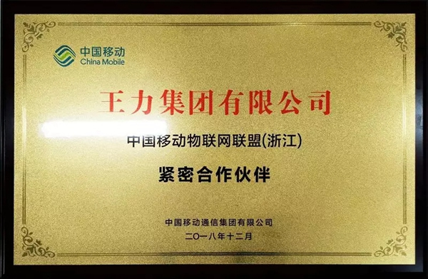 王力智能鎖參加中國(guó)移動(dòng)NB-IOT物聯(lián)網(wǎng)應(yīng)用專(zhuān)題研討會(huì)