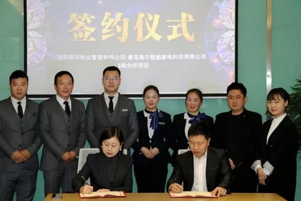 海爾智慧家居與洛陽辰祥物業達成戰略合作關系