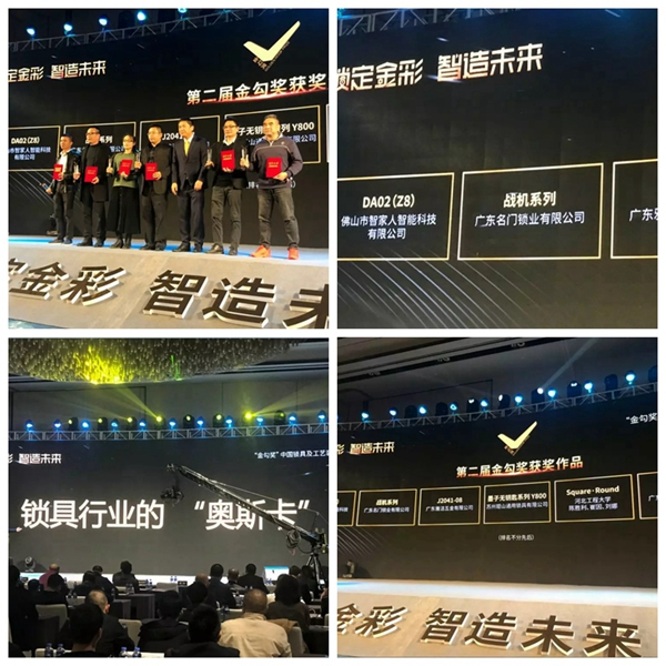 智家人智能鎖兩款產品引爆市場，同時榮獲“金勾獎”！