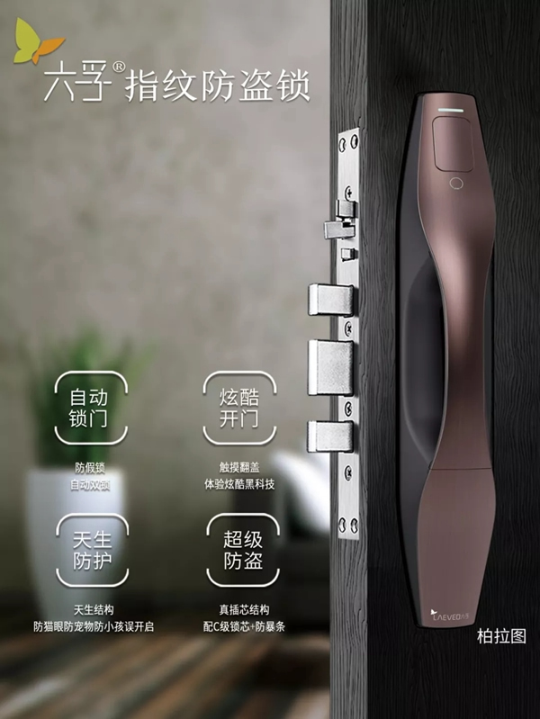 六孚智能鎖榮獲兩屆智能鎖行業“奧斯卡”至尊金勾獎