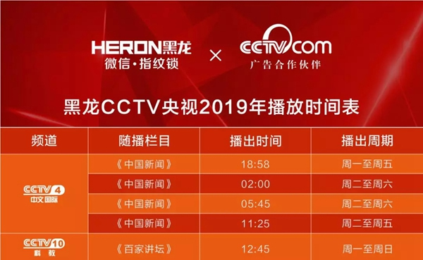 黑龍智能鎖登錄央視入駐各大平臺，開啟超強品牌曝光預告