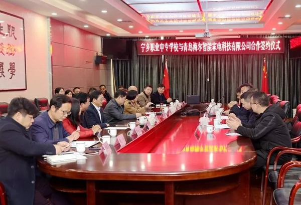 海爾智慧家居與寧鄉(xiāng)職專簽訂校企合作協(xié)議