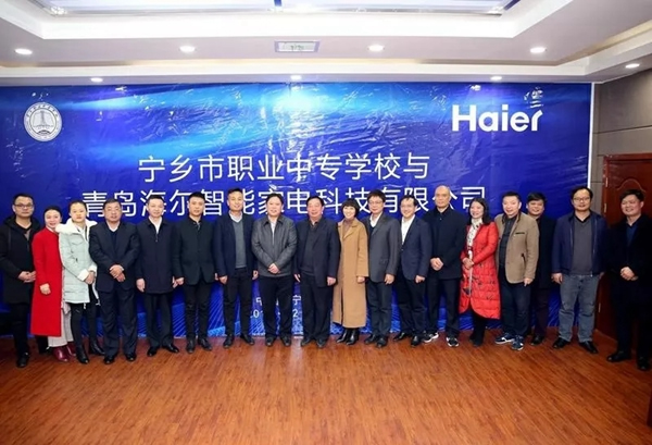 海爾智慧家居與寧鄉(xiāng)職專簽訂校企合作協(xié)議