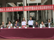 必達BE-TECH智能鎖：共同簽署2018足球贊助協議書